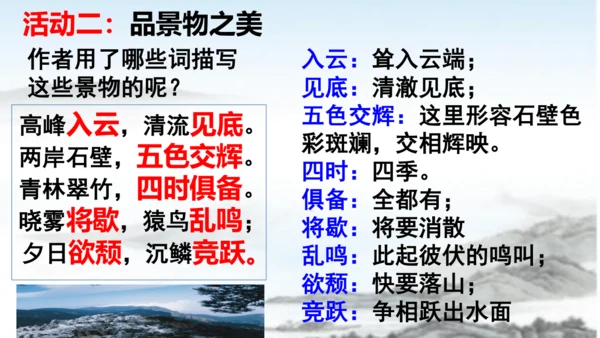 第11课短文二篇《答谢中书书》课件