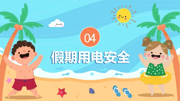 蓝色卡通手绘儿童暑假安全教育PPT模板