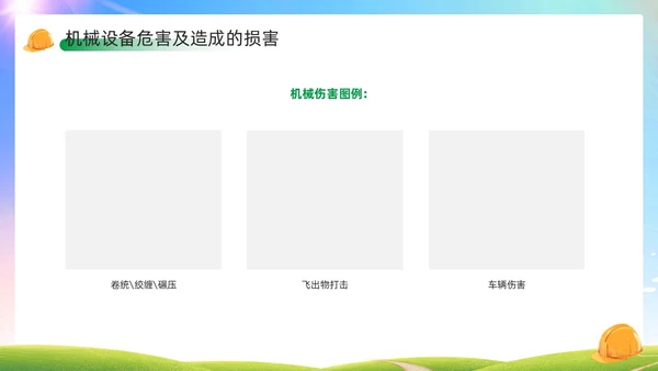 绿色简约风机械伤害安全培训PPT模板