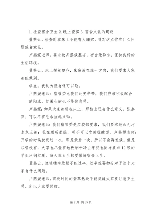 会议记录[最终版].docx