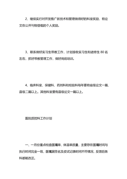 科室医疗质控计划（3篇）.docx