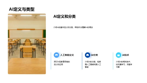 教育云端：AI引领学习革新