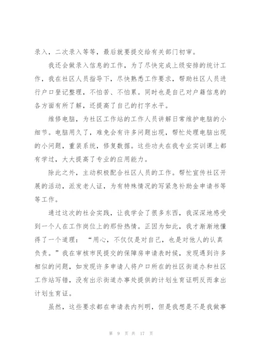 社区服务社会实践活动总结5篇.docx