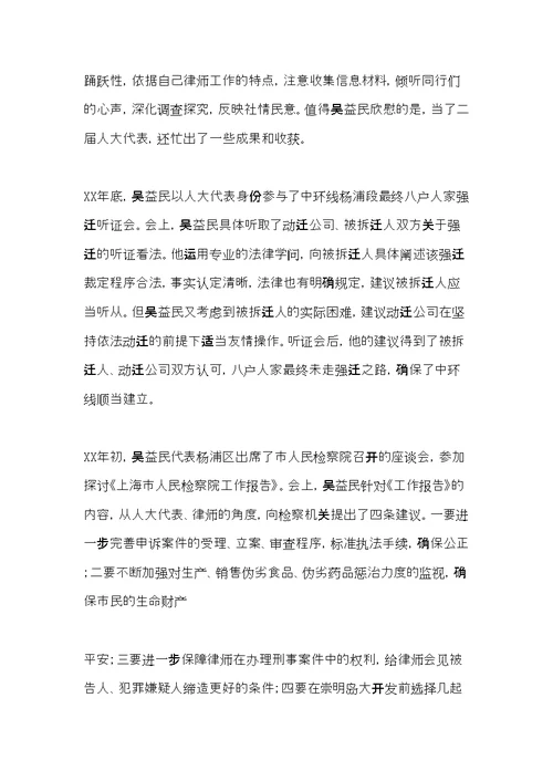 律师个人先进事迹材料(共6页)