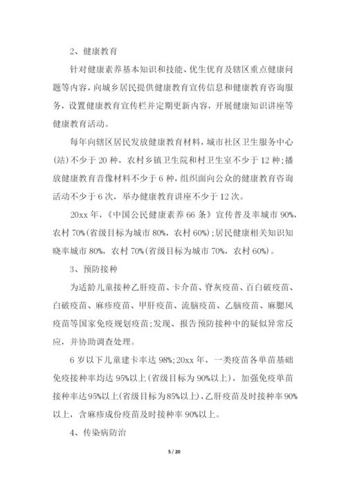 公共卫生服务项目工作计划.docx