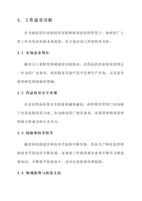 海南药厂上班工作内容