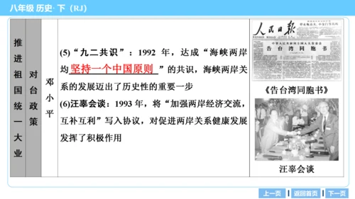 第一部分 民族团结与祖国统一、国防建设与外交成就、科技文化与社会生活 复习课件