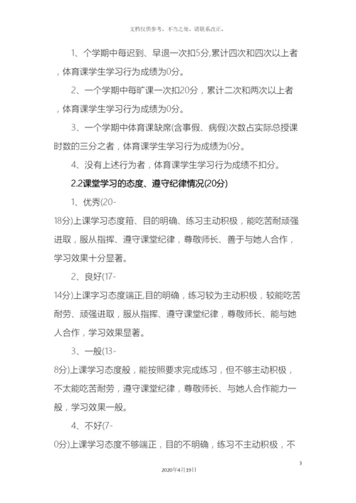 体育课程考核评价方案.docx