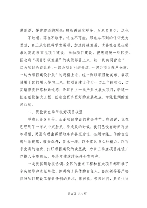 刘章箭同志在全县重点项目工程“百日会战”调度会上的讲话 (5).docx