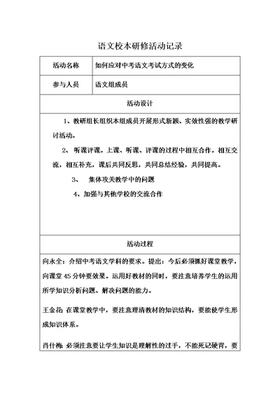 语文校本研修活动记录