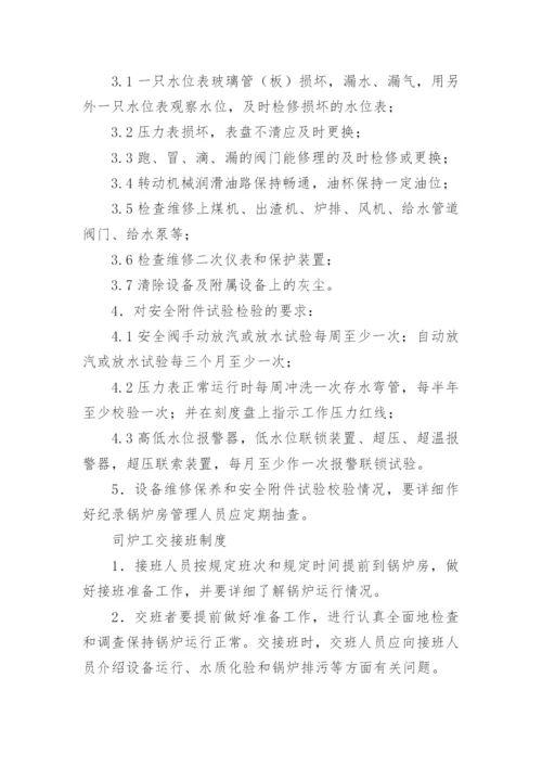 锅炉房管理制度.docx