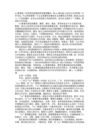 6s管理学习心得