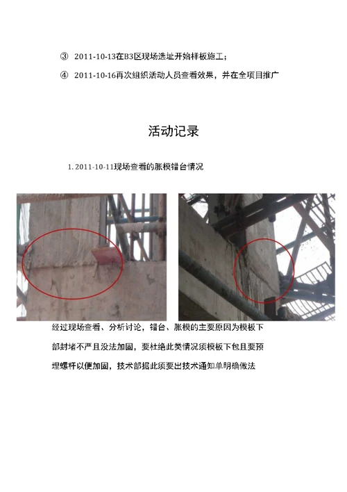 QC活动计划