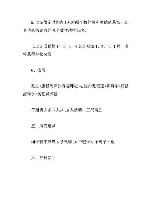 大学班级趣味运动会策划书