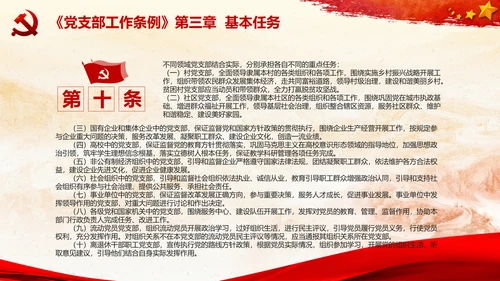 党支部工作条例学习解读党课PPT模板