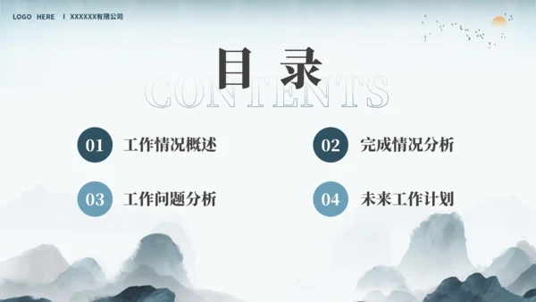 蓝色古风中国风通用PPT模板