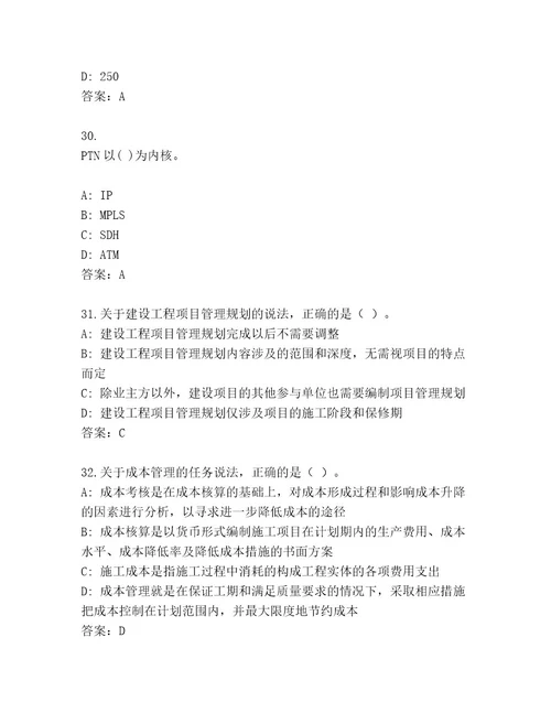 精品建造师一级考试完整版（名师系列）