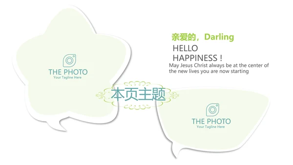 卡通创意乡村旅游电子相册动态PPT