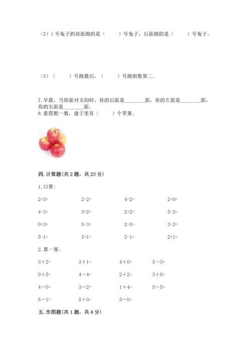 人教版一年级上册数学期中测试卷精品（实用）.docx