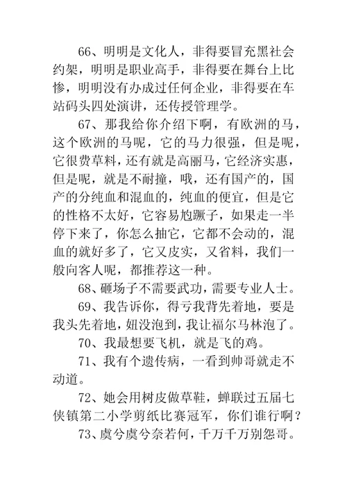 龙门镖局爆笑经典台词