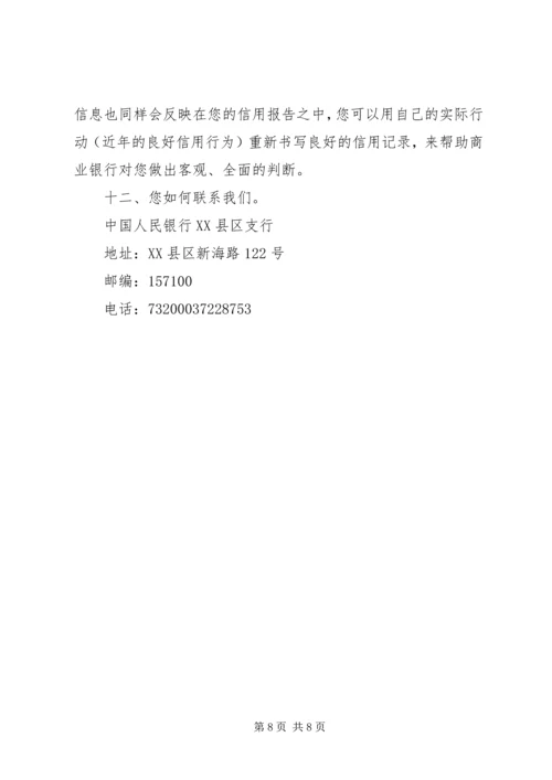 信用记录恢复问题 (2).docx