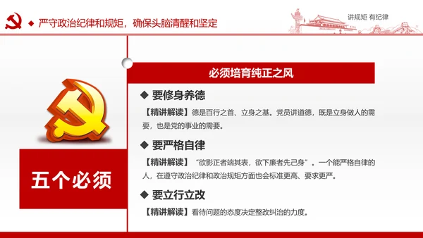 两学一做党课之讲规矩有纪律ppt模板