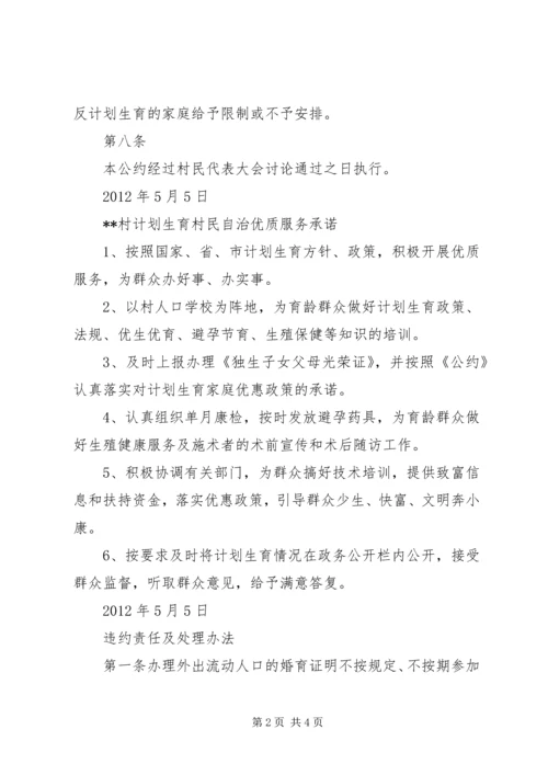 村计划生育村民村规民约 (3).docx