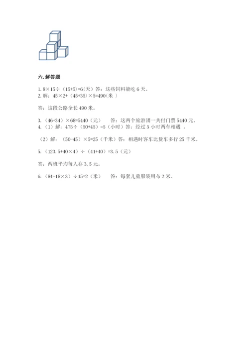 苏教版四年级上册数学期末卷含答案（基础题）.docx