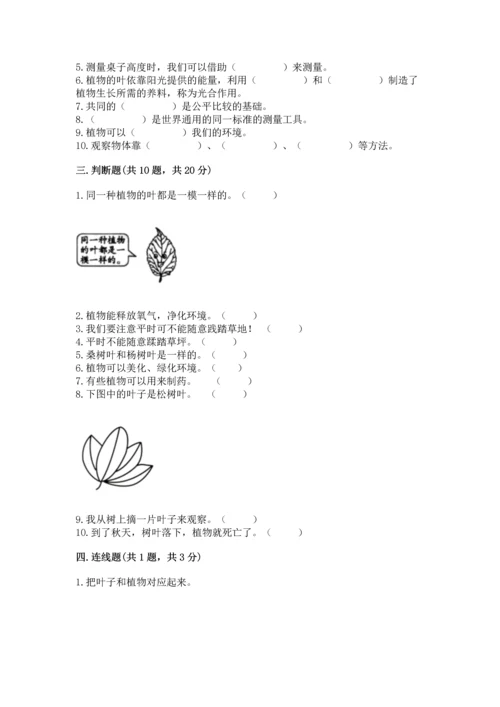 教科版一年级上册科学期末测试卷重点.docx