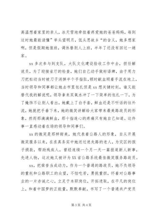 优秀路政员的个人先进事迹材料.docx