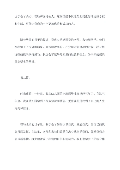 毕业寄语幼儿园个人总结
