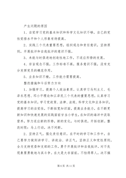 党员定期党性分析认识.docx