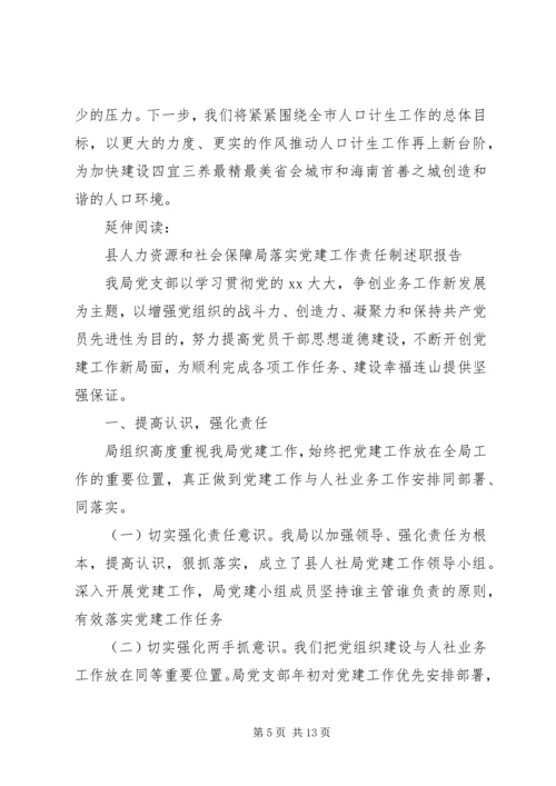 人力资源和社会保障局人口计生工作总结及小结.docx