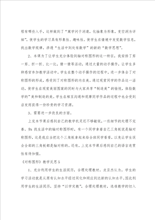 对称图形教学反思