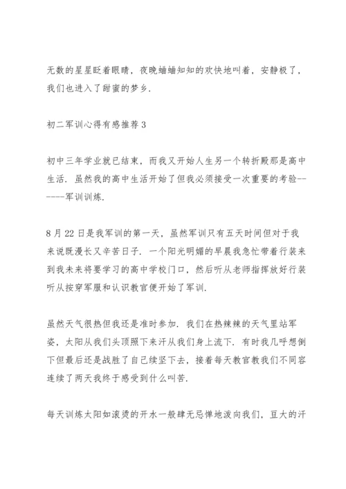 初二军训心得有感推荐5篇.docx