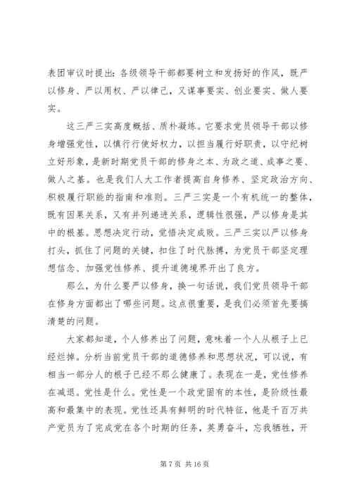 关于严以修身加强党性修养把牢思想总开关.docx