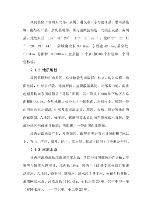 凤冈县香椿产业发展重点规划.docx