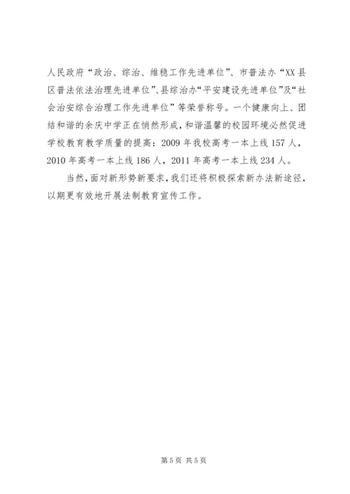 余庆中学安全教育活动图片资料.docx