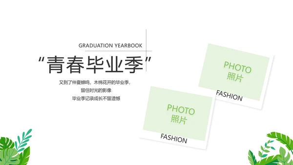 致青春毕业季青春毕业纪念册PPT