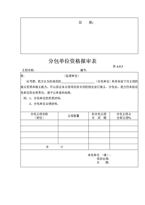 建筑工程竣工验收技术资料