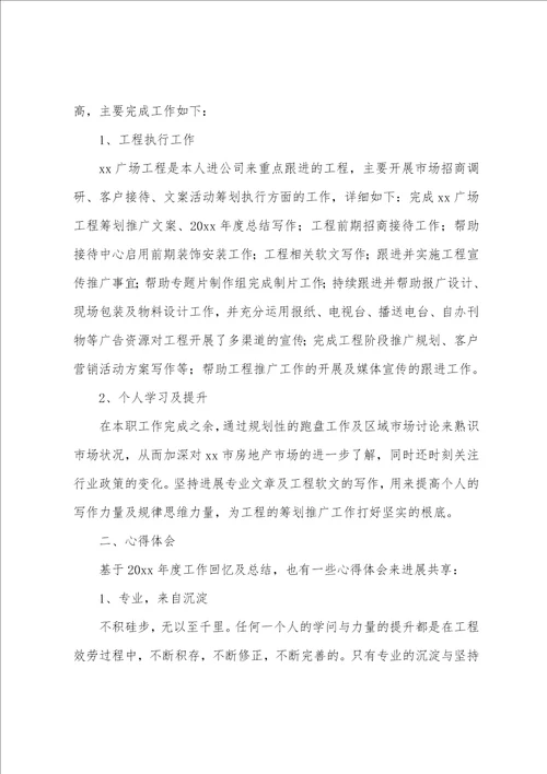 公司企划部工作总结
