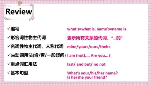 Unit 2 This is my sister 单元复习课件