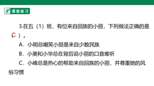 3.7 中华民族一家亲 第二课时 课件（共42张PPT）