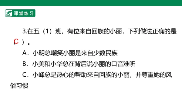 3.7 中华民族一家亲 第二课时 课件（共42张PPT）