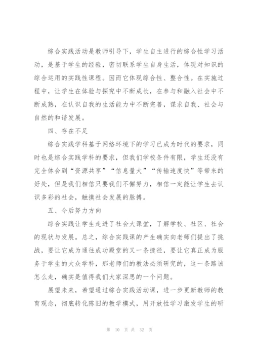 年级综合实践活动教学工作总结13篇.docx