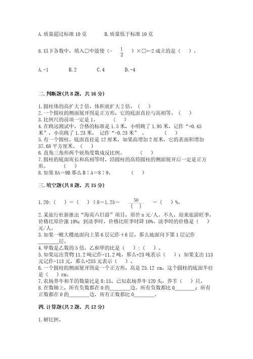 小学毕业数学试卷及完整答案各地真题