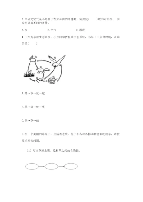教科版科学五年级下册第一单元《生物与环境》测试卷及一套答案.docx