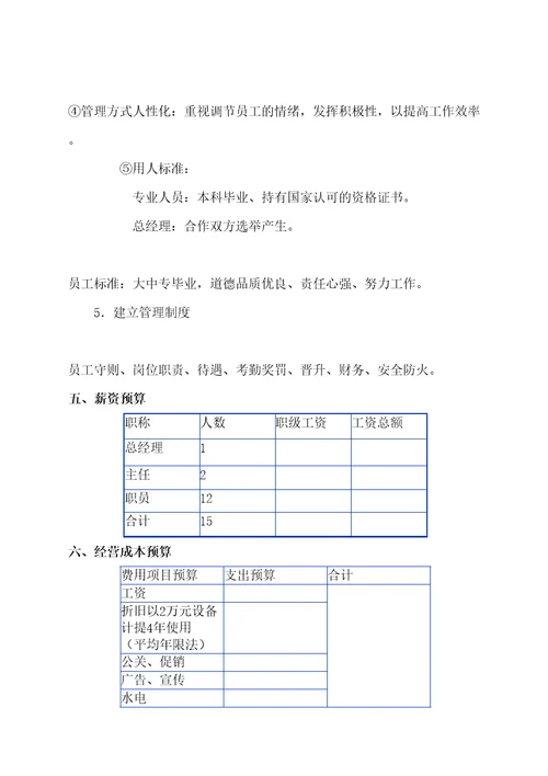 创业计划书封皮