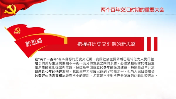 喜迎党的二十大中共二十大议程日程党课PPT