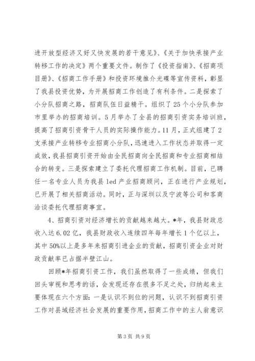 县委干部招商经济调度会讲话.docx